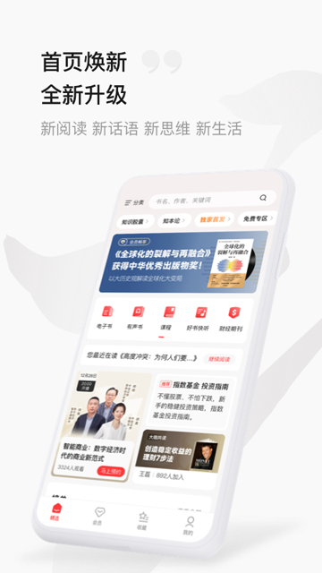 中信书院 V9.6.0 安卓版截图2