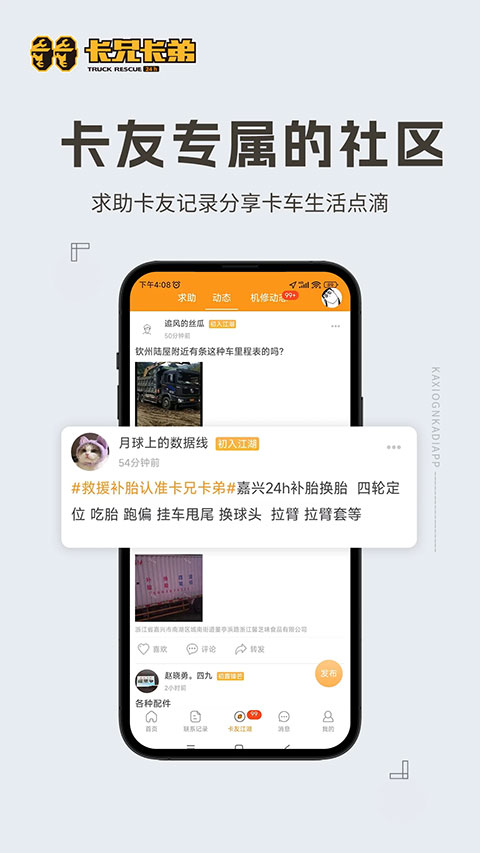 卡兄卡弟 V7.2.7 安卓版截图5