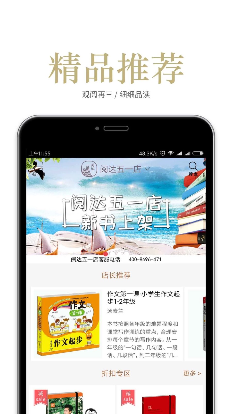阅达书城 V3.4.4 安卓版截图3