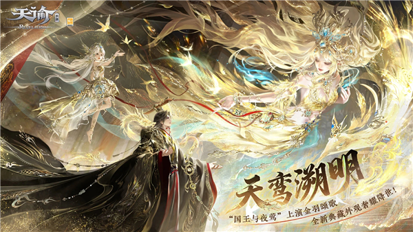 天谕vivo渠道服 V2.19.0 安卓版截图5