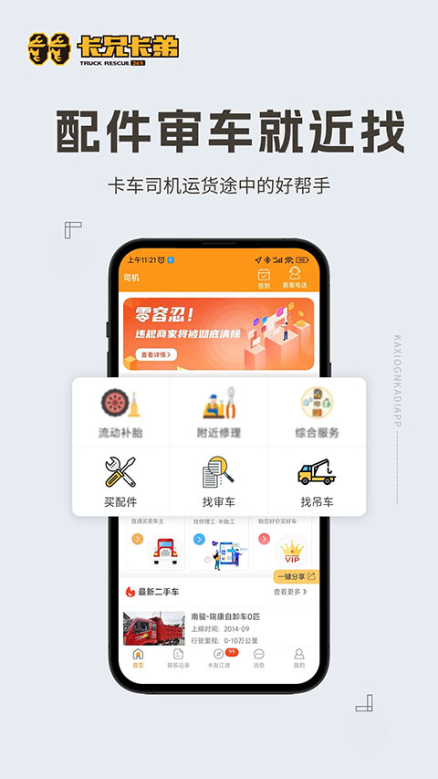 卡兄卡弟 V7.2.7 安卓版截图3