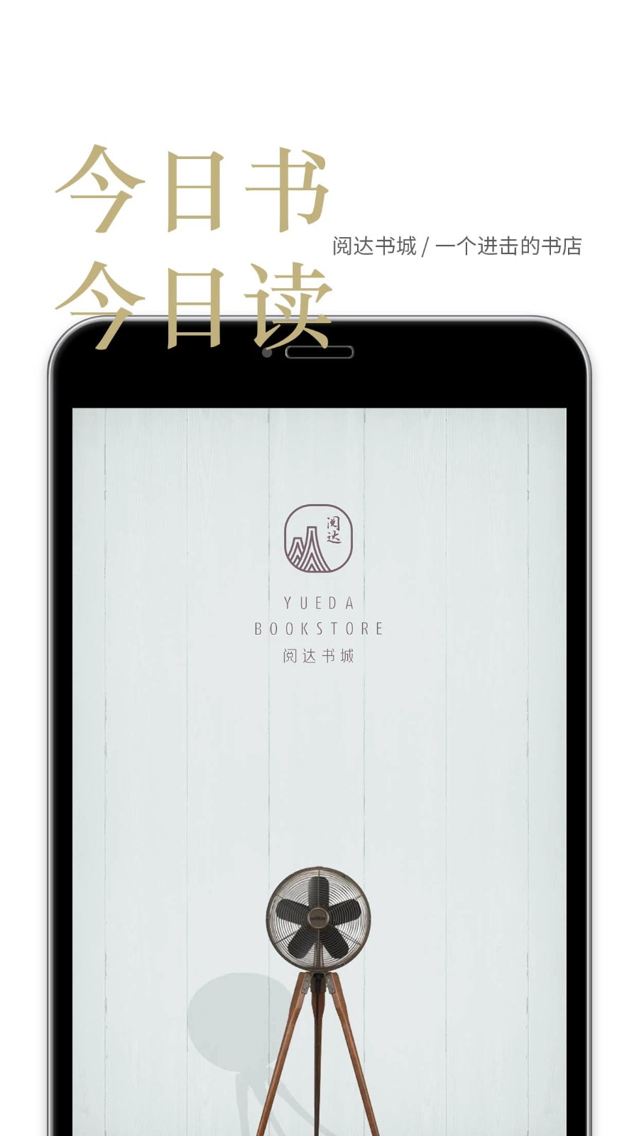 阅达书城 V3.4.4 安卓版截图1