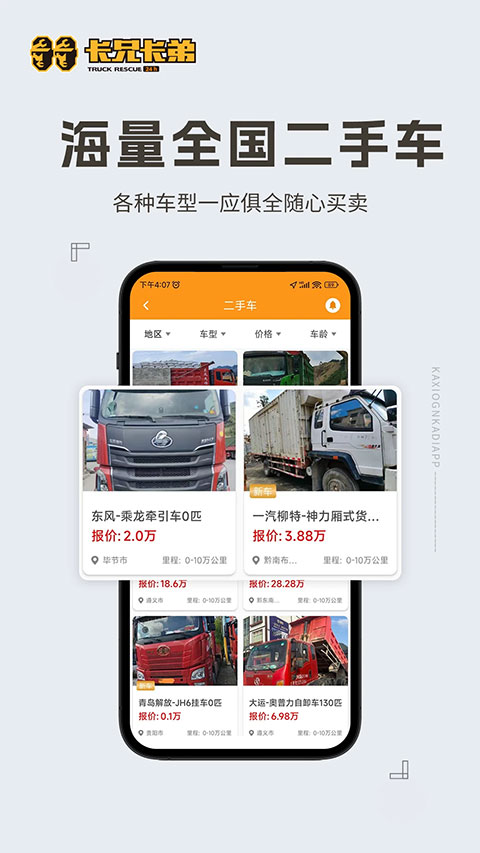 卡兄卡弟 V7.2.7 安卓版截图4