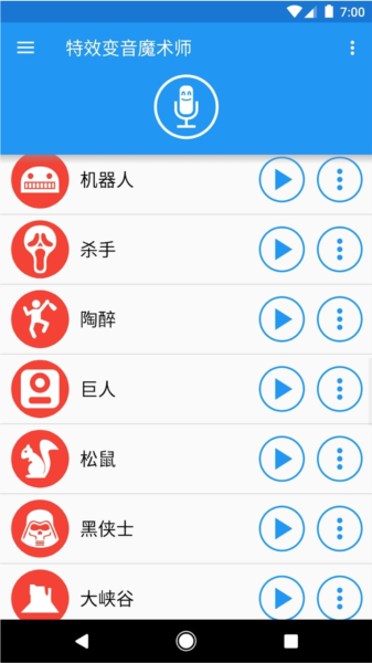特效变音魔术师全解锁最新版 V3.7.2 安卓版截图3