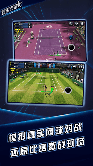 冠军网球应用宝版本 V3.8.815 安卓版截图2