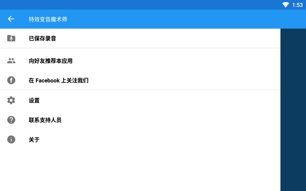 特效变音魔术师最新版2026 V4.2.1 安卓版截图2