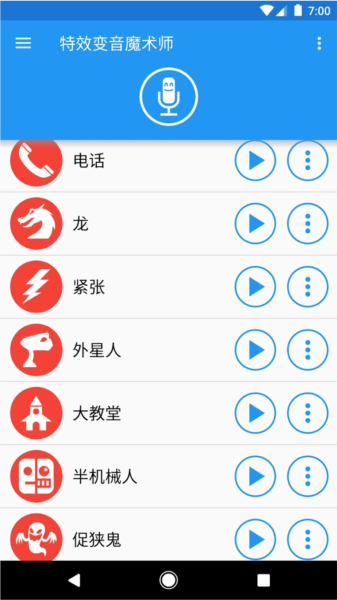 特效变音魔术师全解锁最新版 V3.7.2 安卓版截图4