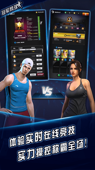 冠军网球应用宝版本 V3.8.815 安卓版截图1