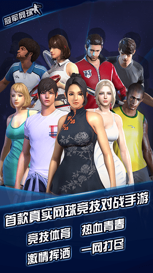 冠军网球应用宝版本 V3.8.815 安卓版截图3