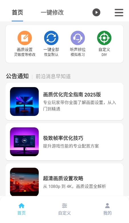 画质魔盒120帧 V2.0.3 安卓版截图3