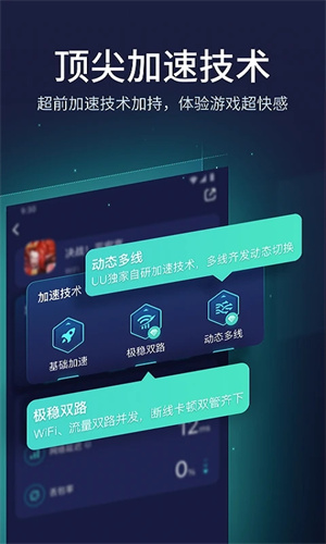 网易UU加速器2026版 V11.1.5 安卓版截图4
