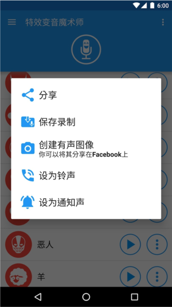 特效变音魔术师正式版 V4.3.3 安卓版截图5