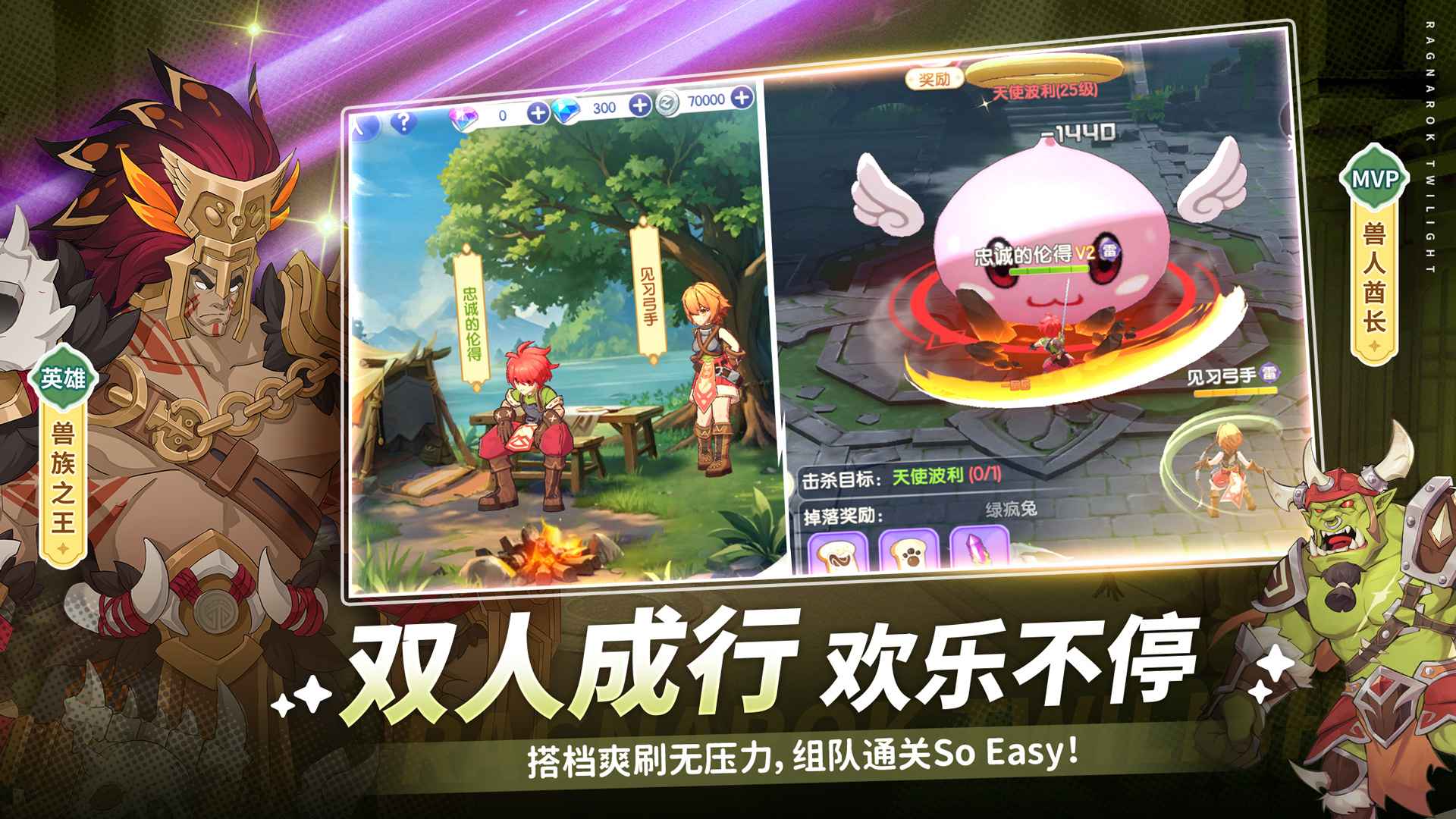仙境传说破晓