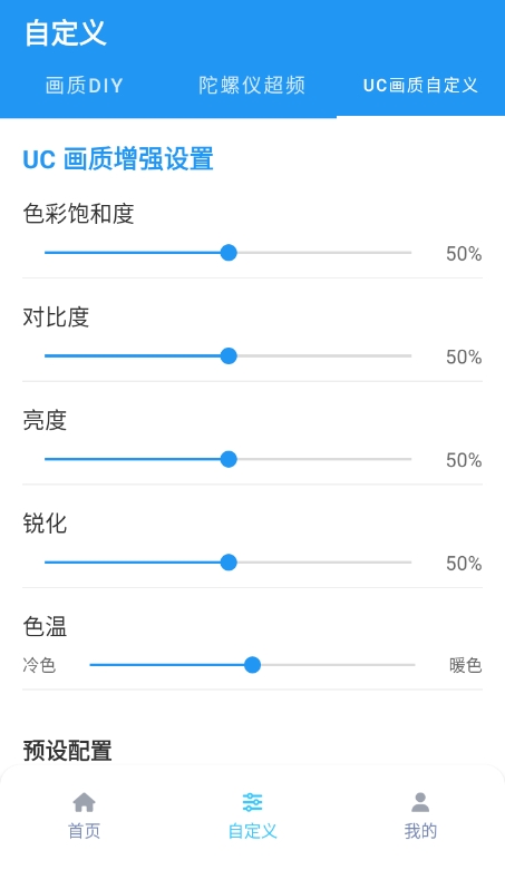 画质魔盒120帧 V2.0.3 安卓版截图1