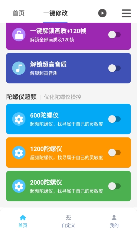 画质魔盒120帧 V2.0.3 安卓版截图2