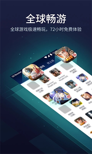 网易UU加速器2026版 V11.1.5 安卓版截图3