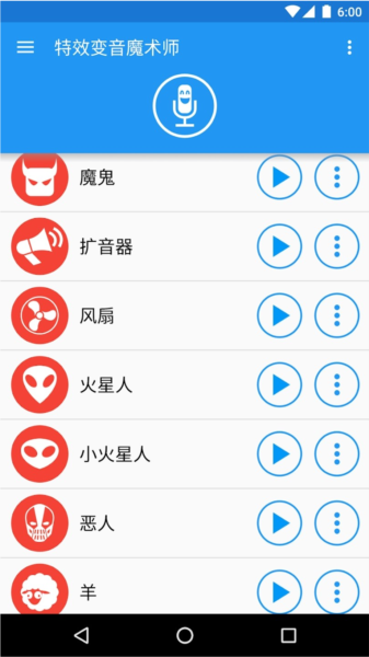 特效变音魔术师全解锁最新版 V3.7.2 安卓版截图2