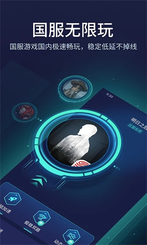 网易UU加速器2026版 V11.1.5 安卓版截图5