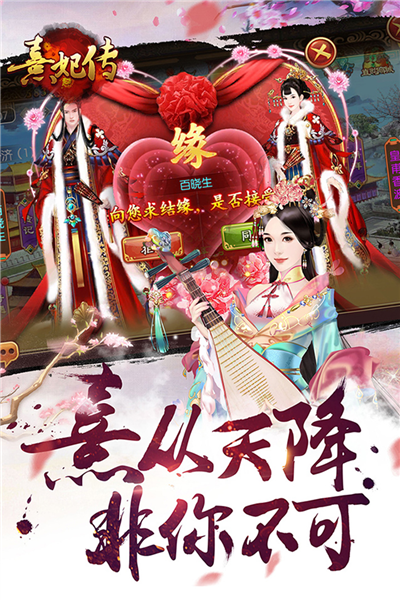 熹妃传360版 V3.3.6 安卓版截图5