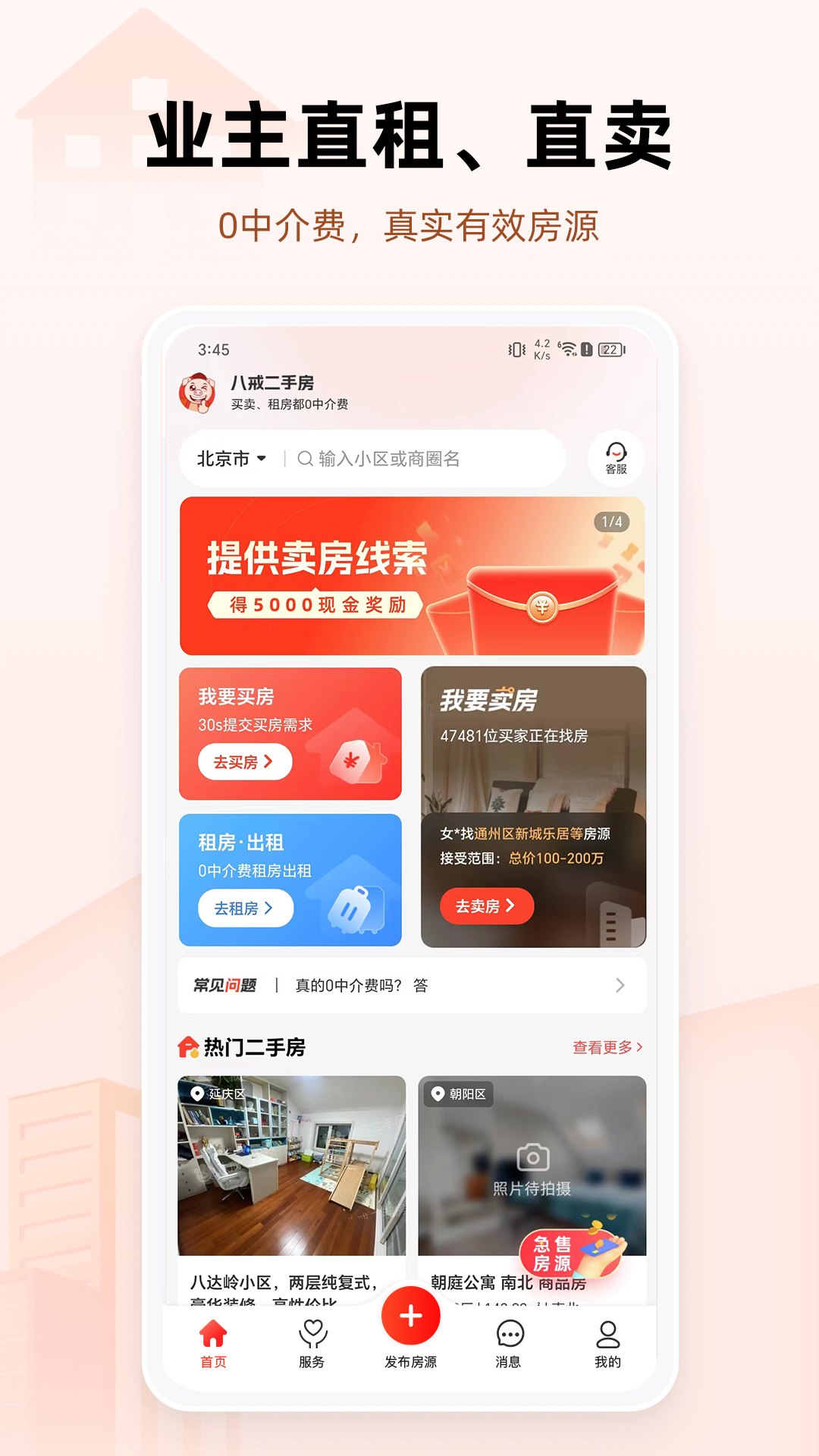 八戒二手房