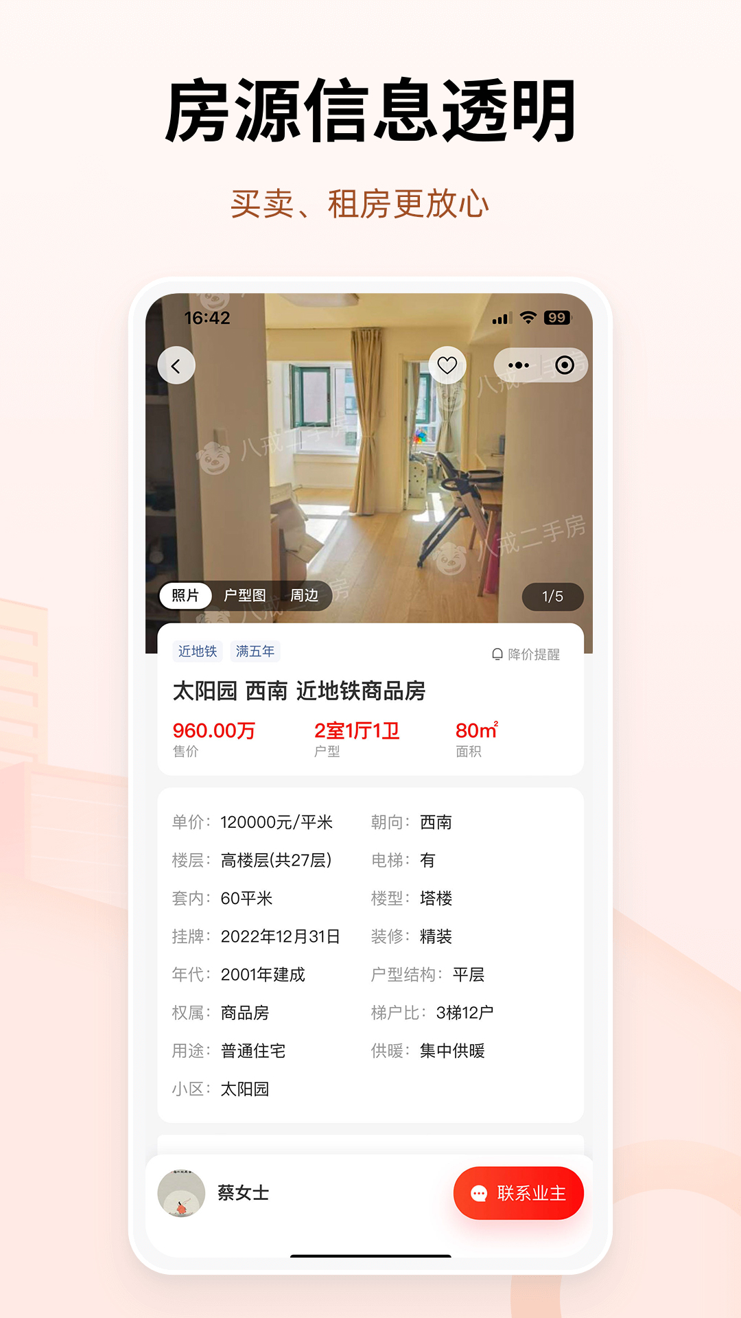 八戒二手房