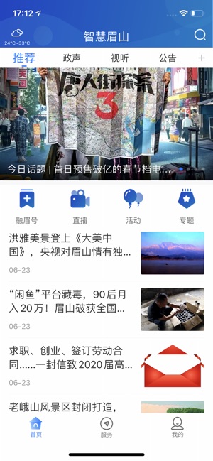 智慧眉山