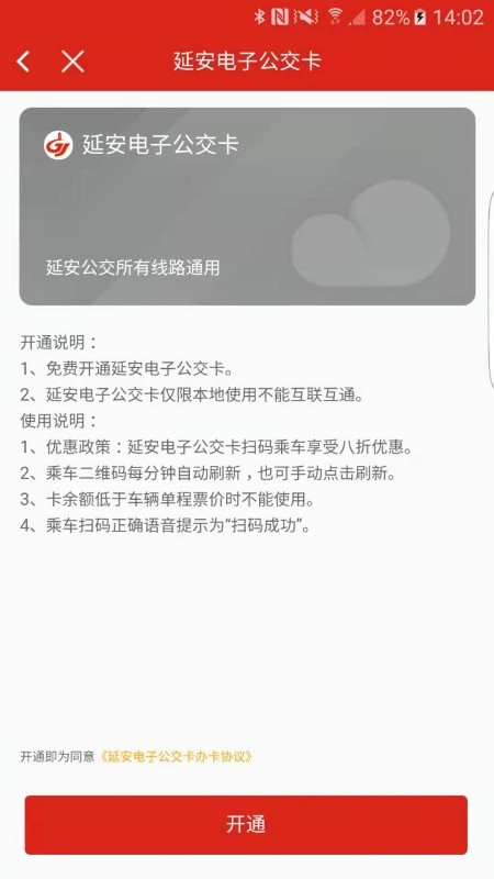 延安公交 V1.3.1 安卓版截图1