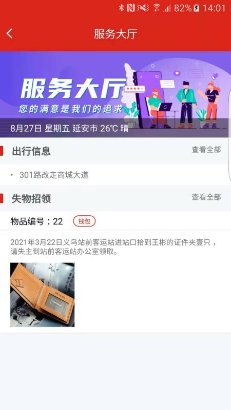 延安公交 V1.3.1 安卓版截图2