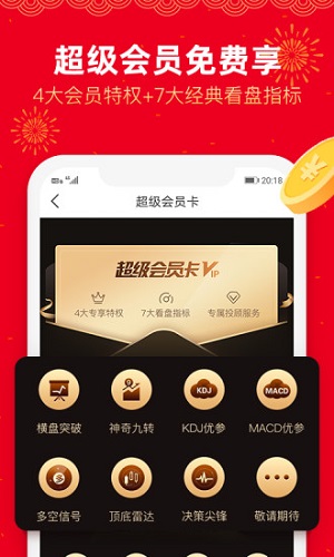 股掌柜 V7.5.20 安卓版截图4