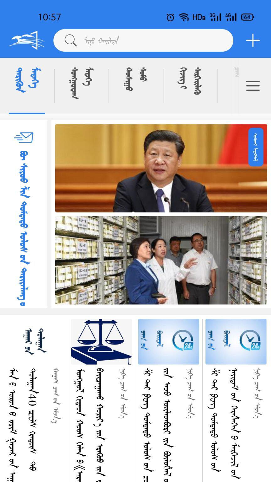 呼陆客蒙文客户端 V3.2.9 安卓最新版截图5