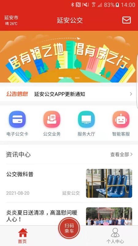 延安公交 V1.3.1 安卓版截图4