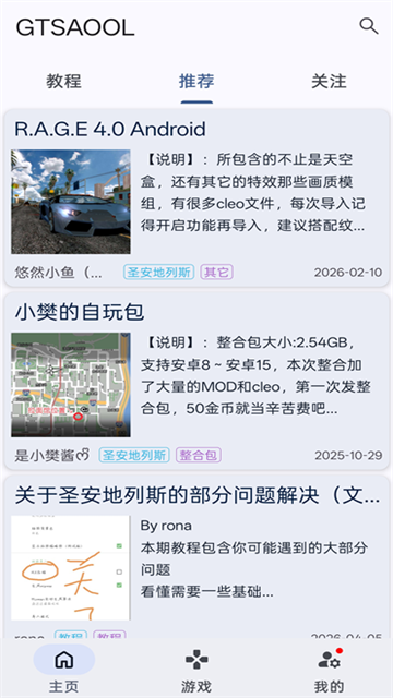 GTSAOOL官方版 V10.39 安卓版截图4