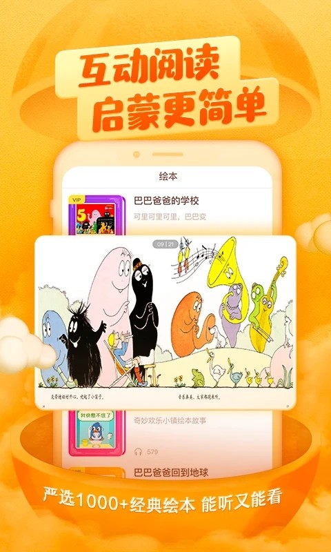 喜马拉雅儿童HD V3.16.4 安卓版截图3