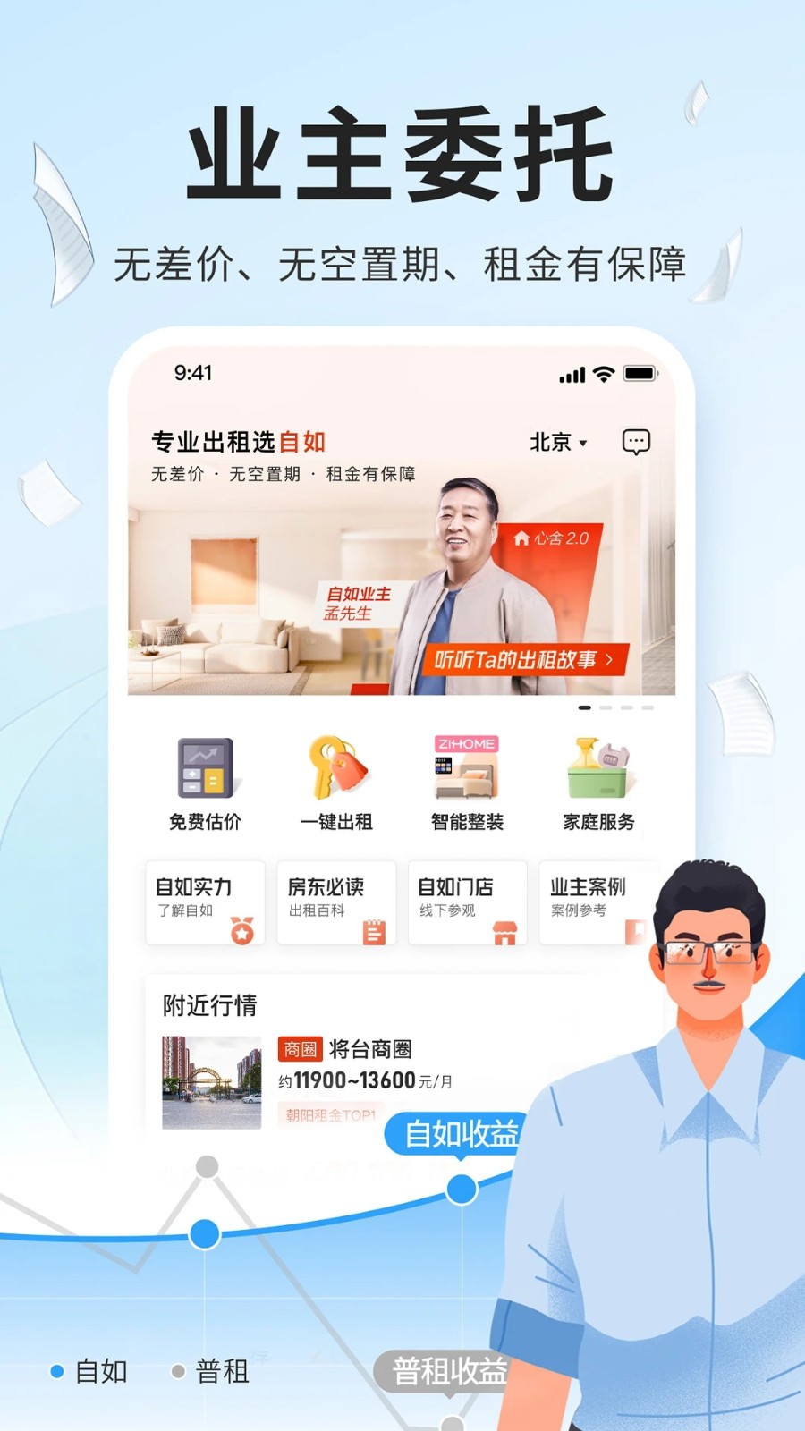 自如APP V7.20.2 官方安卓版截图4