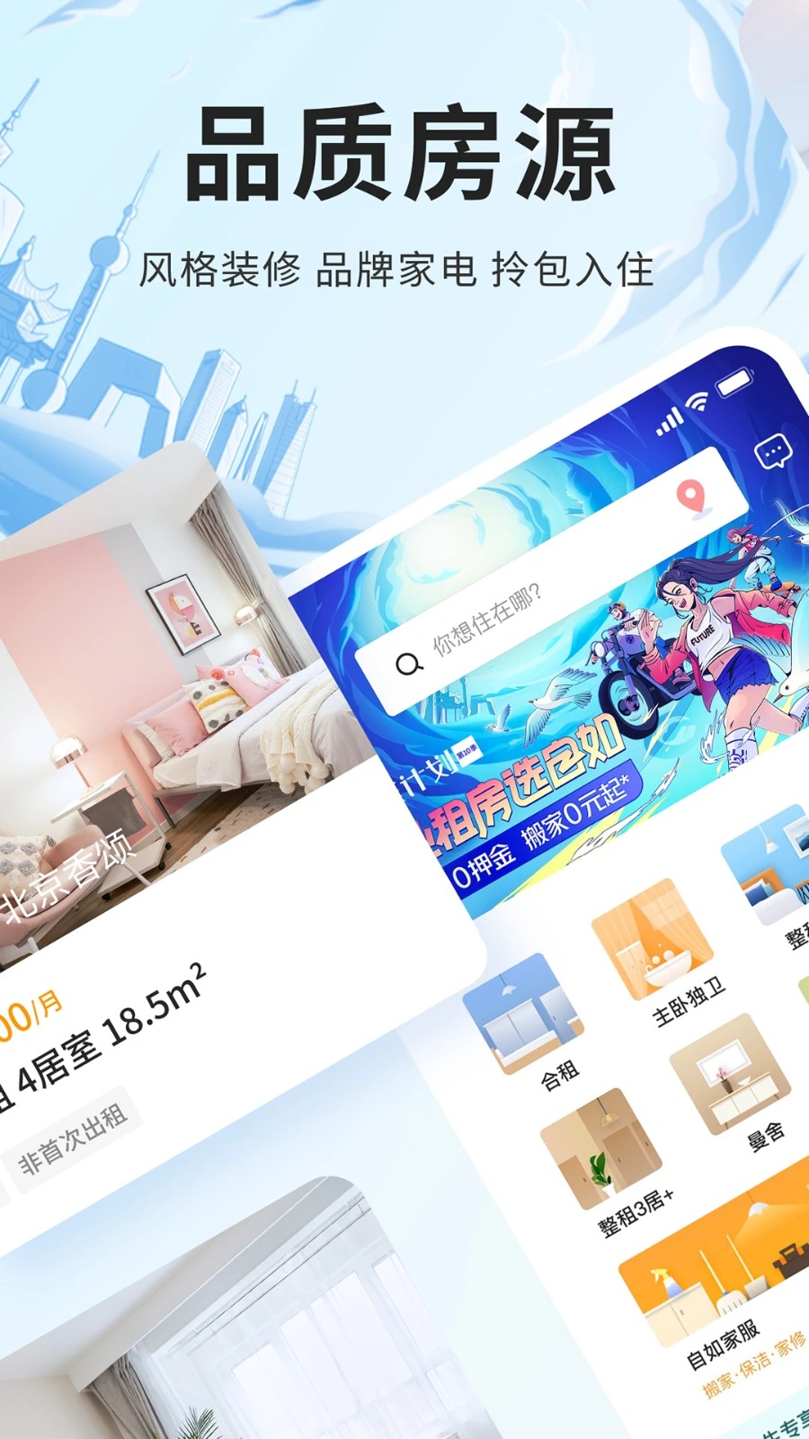 自如APP V7.20.2 官方安卓版截图2