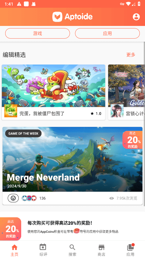 aptoide应用商店最新版 V9.22.5.3 官方安卓版截图3