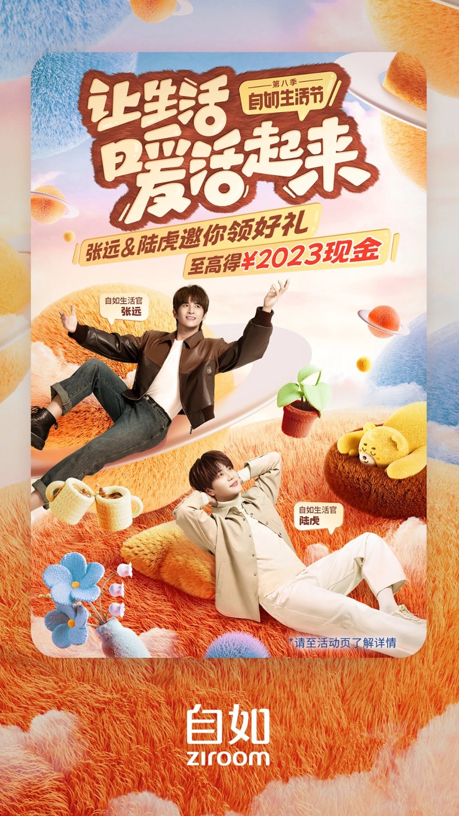 自如APP V7.20.2 官方安卓版截图5