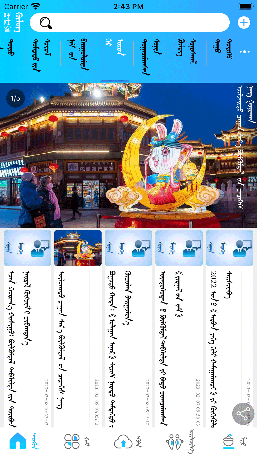 呼陆客蒙文客户端 V3.2.9 安卓最新版截图3