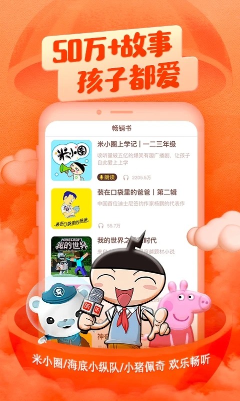 喜马拉雅儿童HD V3.16.4 安卓版截图5