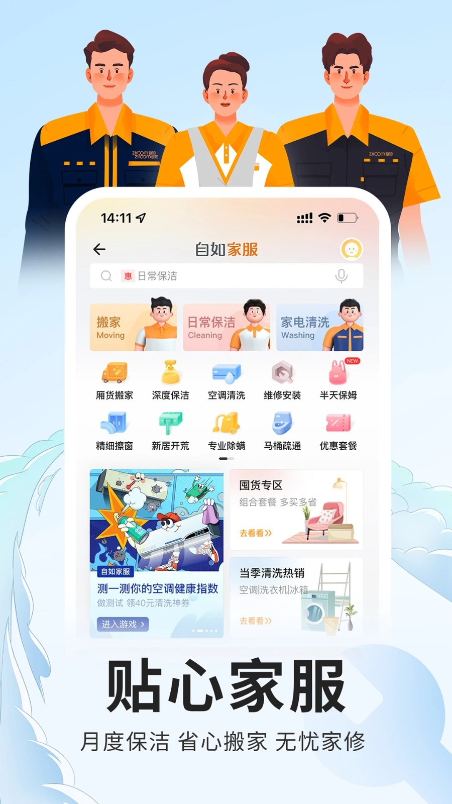 自如APP V7.20.2 官方安卓版截图1