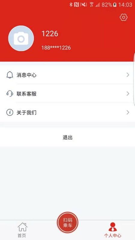 延安公交 V1.3.1 安卓版截图3