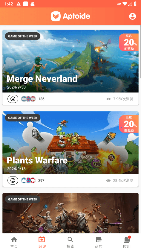 aptoide应用商店最新版 V9.22.5.3 官方安卓版截图4