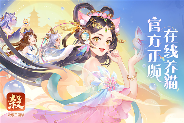 欢乐三国杀官服 V2.3.3 安卓最新版截图1