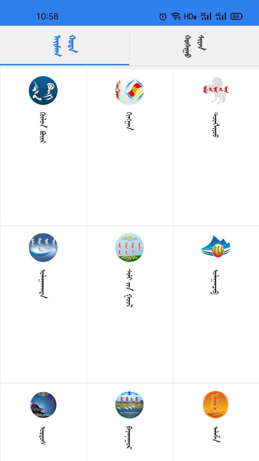 呼陆客蒙文客户端 V3.2.9 安卓最新版截图1