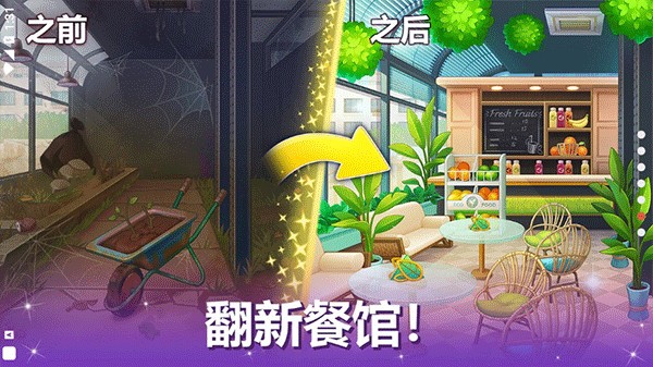烹饪现场 V0.43.0.30 安卓版截图2