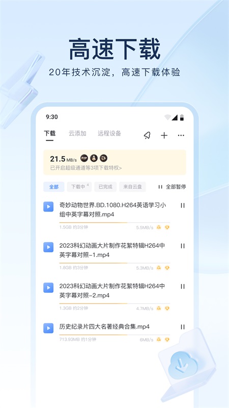 迅雷云盘tv版2026 V3.0.11.3120 安卓版截图3