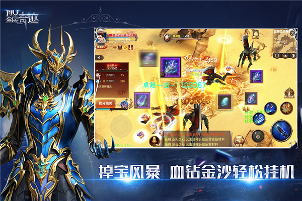 全民奇迹应用宝版 V21.4.0 安卓版截图1