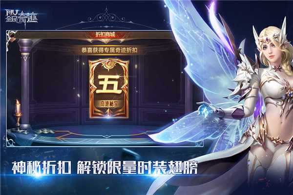 全民奇迹应用宝版 V21.4.0 安卓版截图3