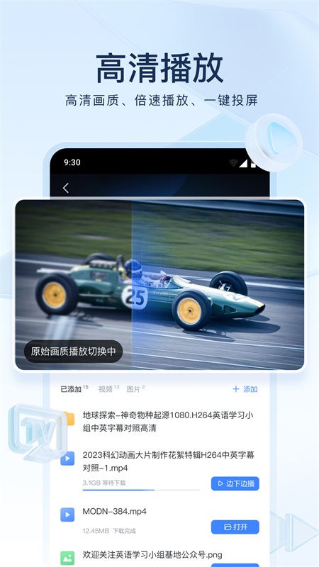 迅雷云盘tv版2026 V3.0.11.3120 安卓版截图2