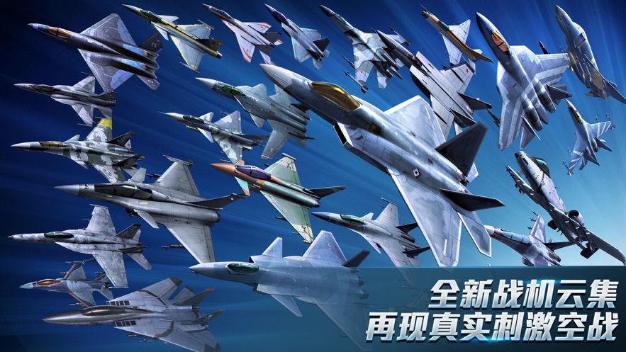 现代空战3d腾讯版 V6.4.0 安卓版截图5